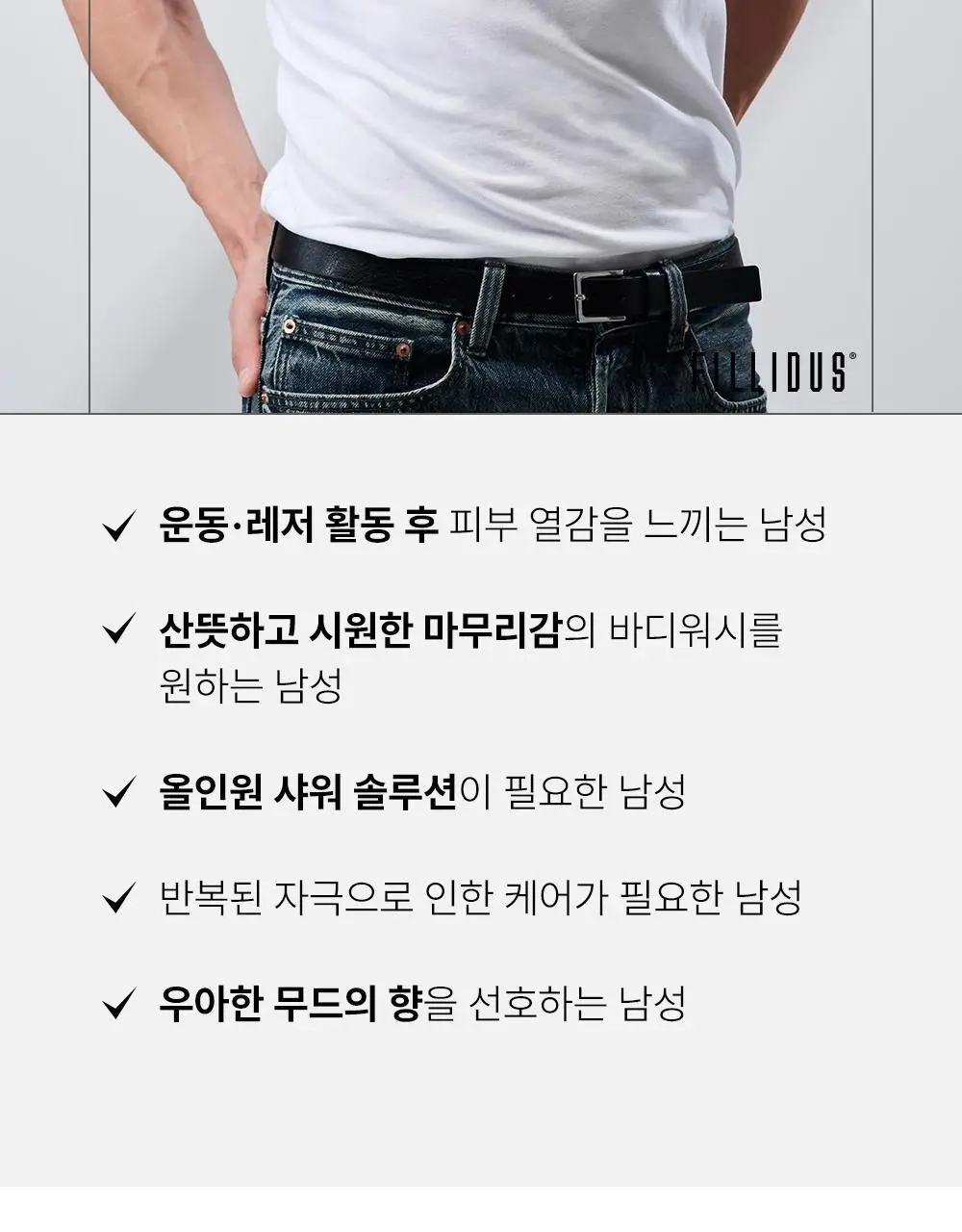 필리더스 스포츠 쿨링 바디워시 200ml 상세페이지 22