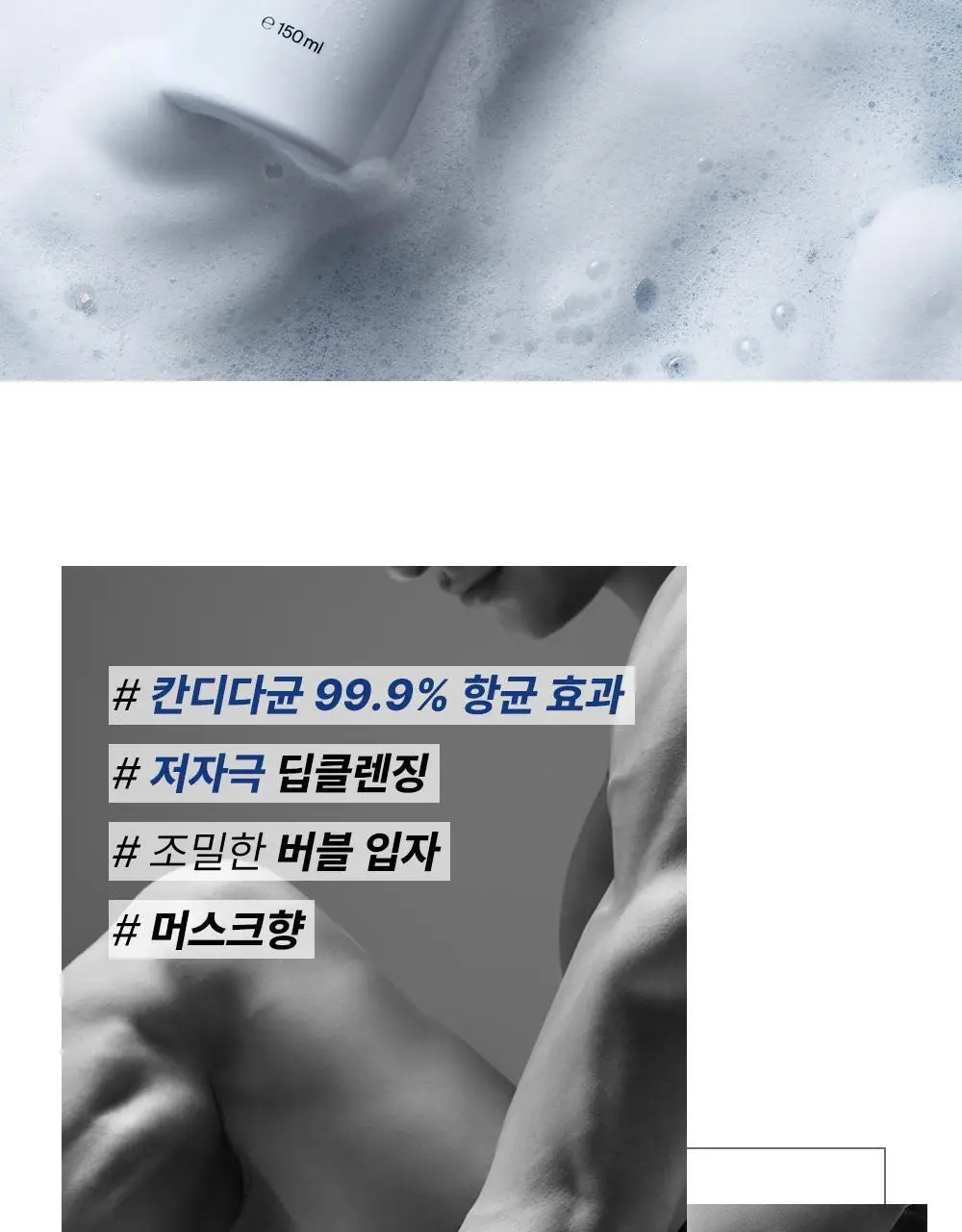 필리더스 퍼펙트 클린 맨즈 클렌저 150ml 상세페이지 2