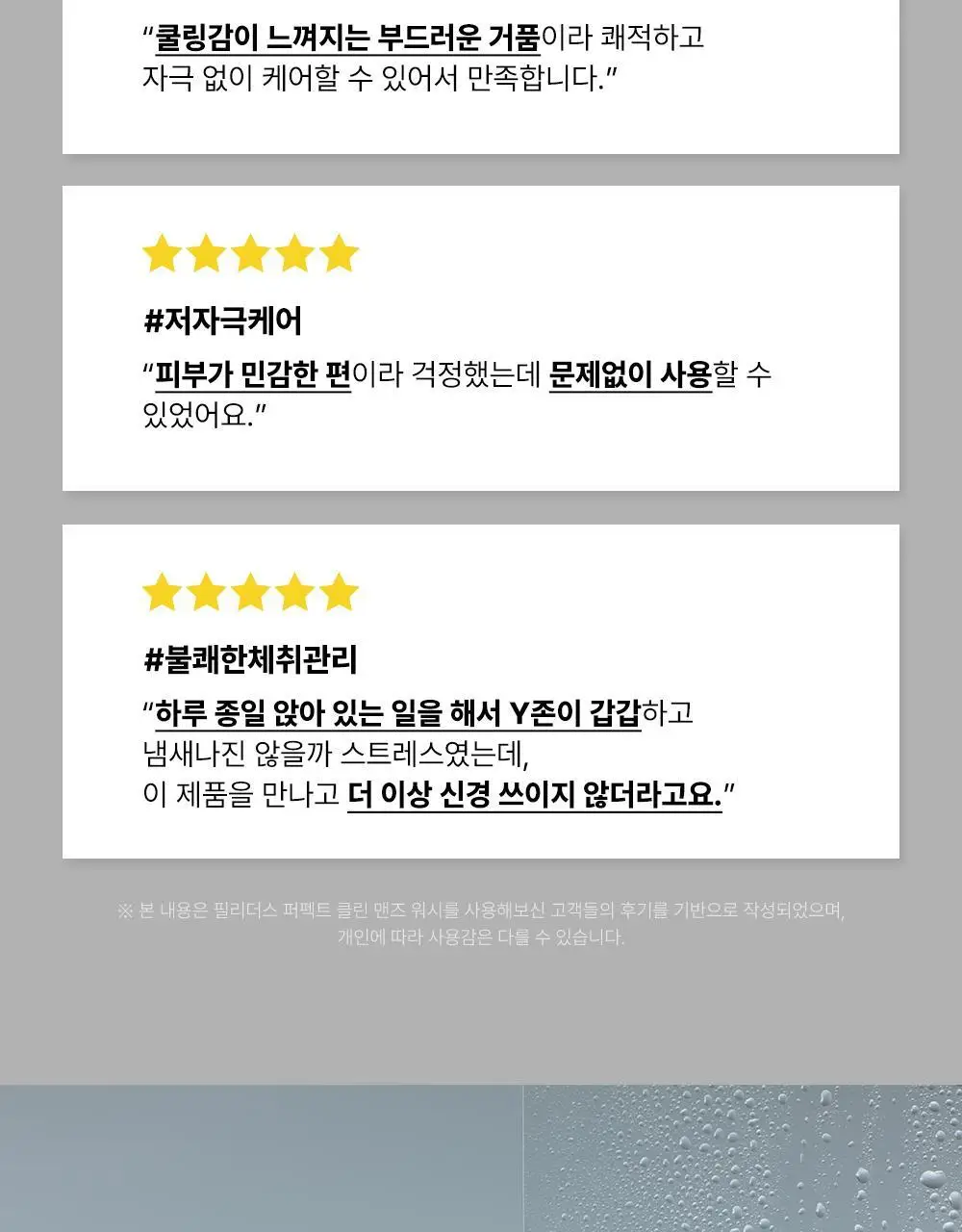 필리더스 퍼펙트 클린 맨즈 클렌저 150ml 상세페이지 8