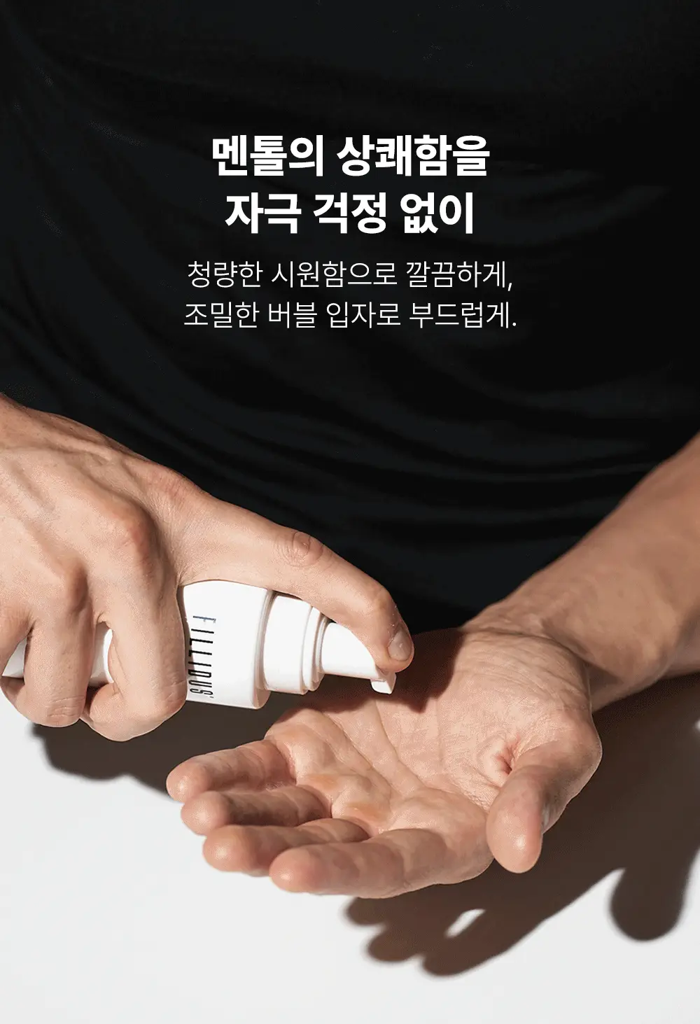 필리더스 퍼펙트 클린 맨즈 클렌저 150ml 상세페이지 13