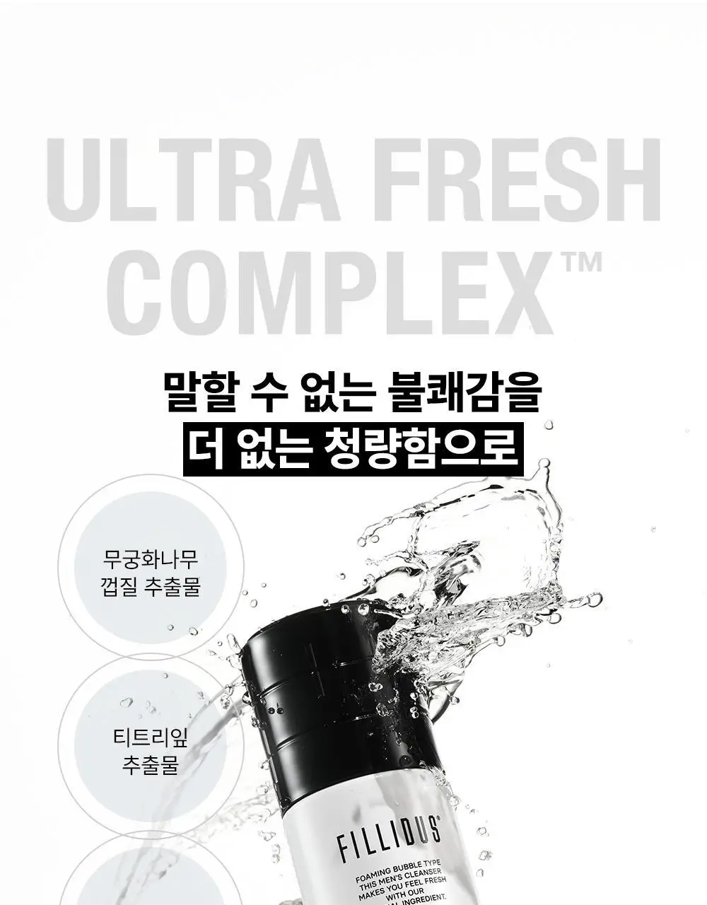 필리더스 퍼펙트 클린 맨즈 클렌저 150ml 상세페이지 14