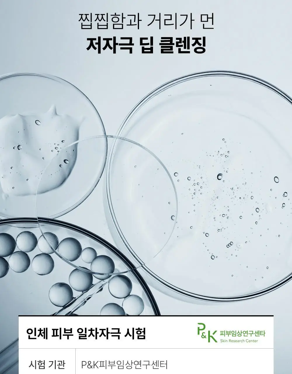 필리더스 퍼펙트 클린 맨즈 클렌저 150ml 상세페이지 16