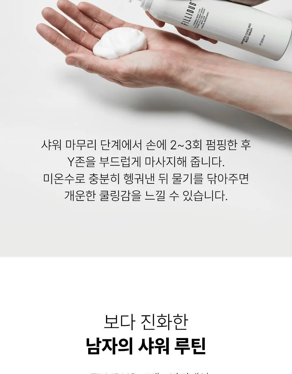 필리더스 퍼펙트 클린 맨즈 클렌저 150ml 상세페이지 22