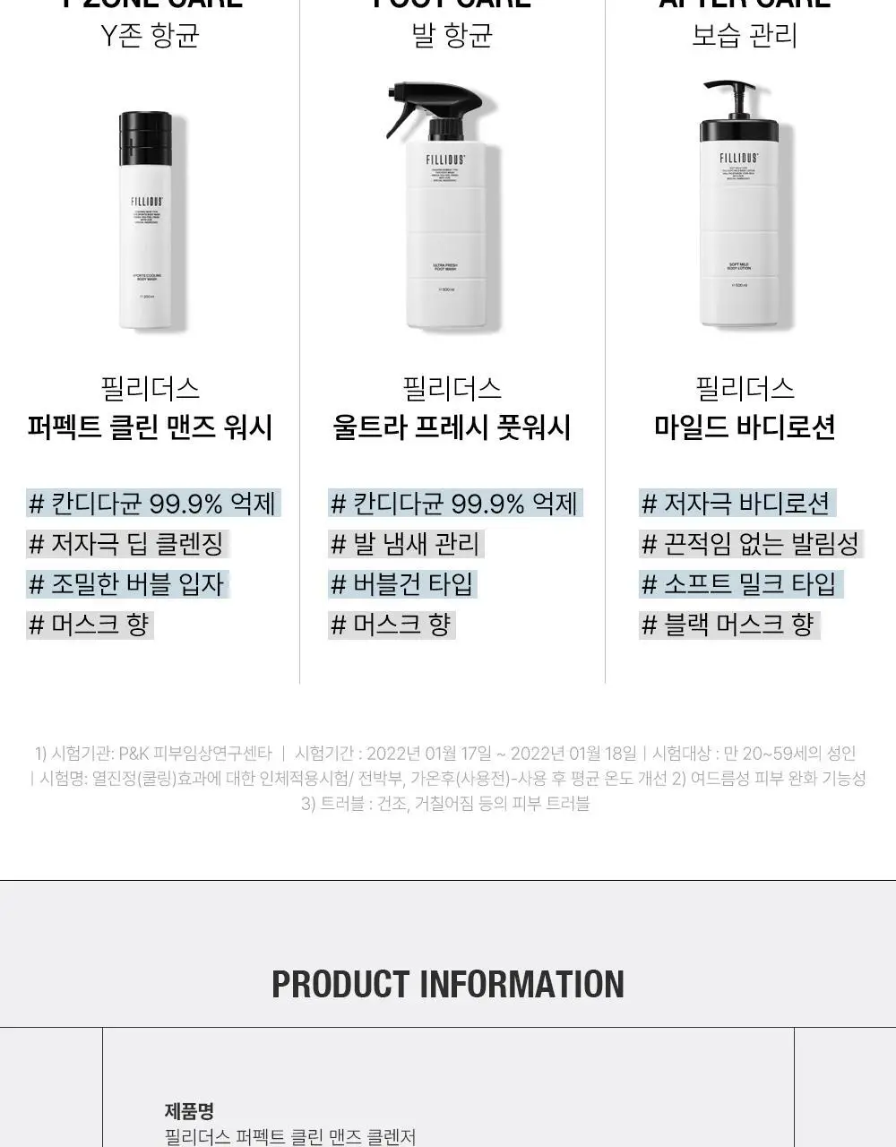 필리더스 퍼펙트 클린 맨즈 클렌저 150ml 상세페이지 24