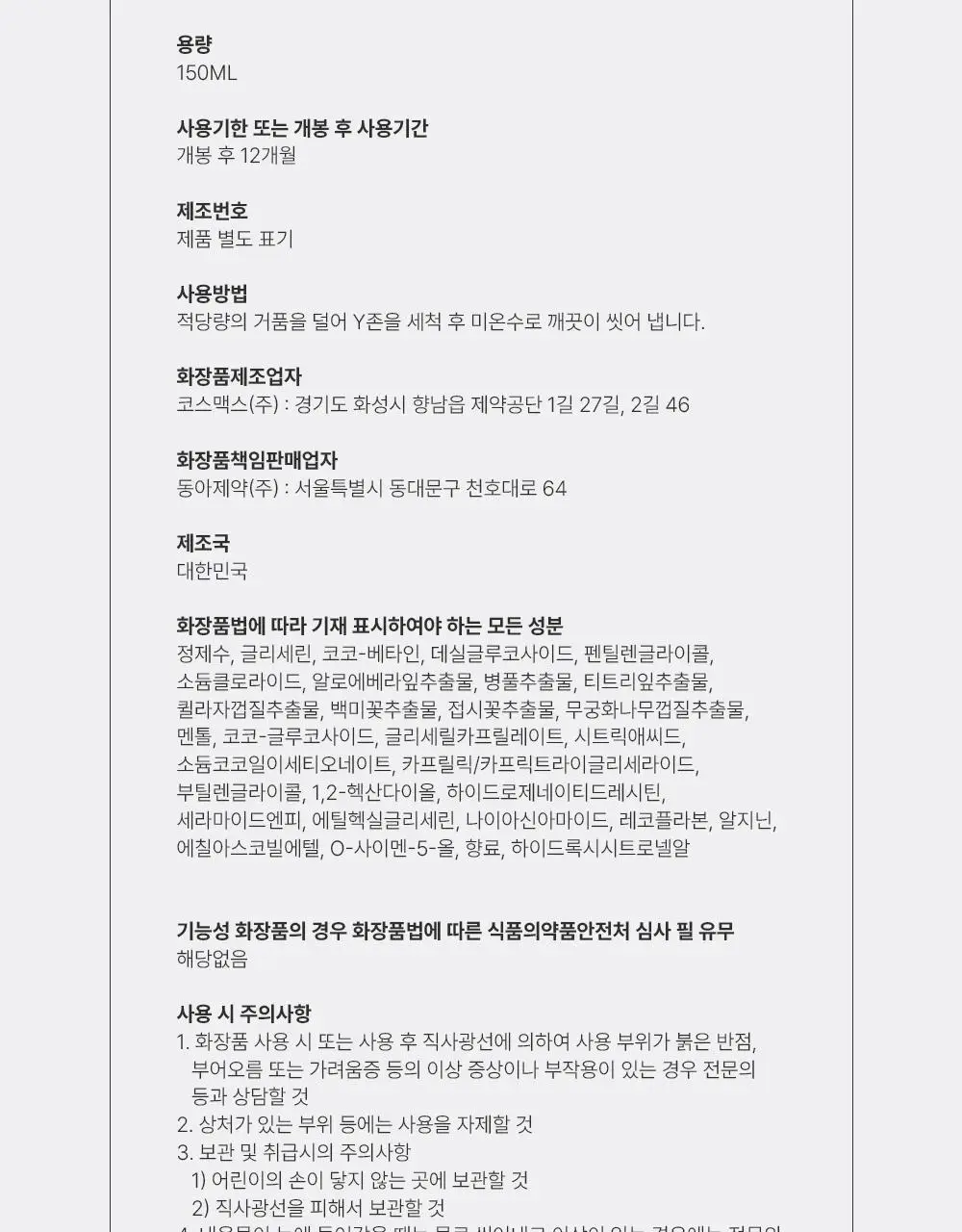 필리더스 퍼펙트 클린 맨즈 클렌저 150ml 상세페이지 25