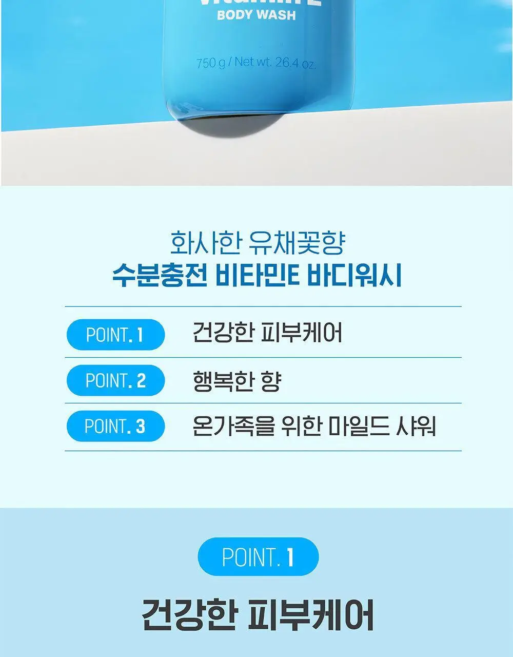 해피바스 비타민 바디워시 750g 2종 택 1 (생귤 비타민C/유채꽃 비타민E) 상세페이지 9