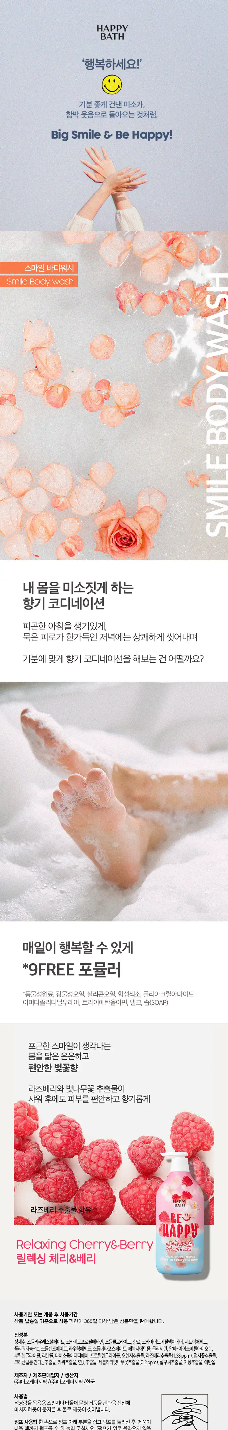 해피바스 스마일 바디워시 900G(브라이트닝/릴렉싱/웰니스) 상세페이지 2