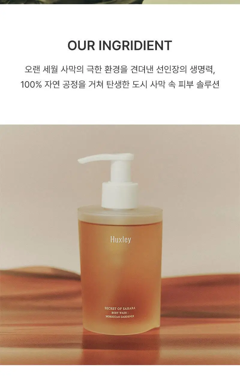 헉슬리 바디 워시 300ml 4종 택 1 상세페이지 4