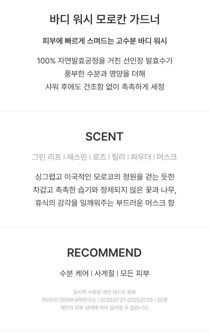 헉슬리 바디 워시 300ml 4종 택 1 상세페이지 5