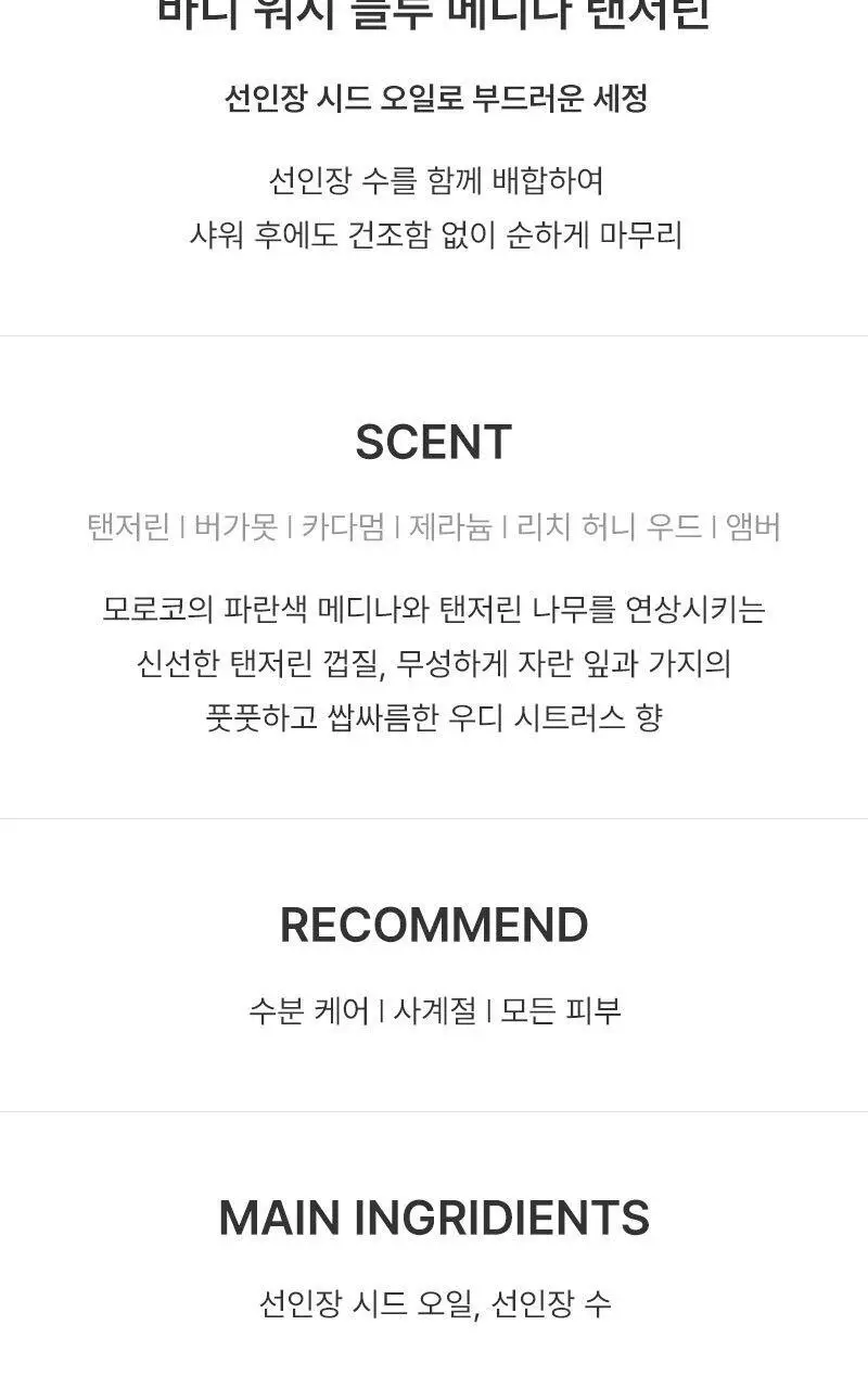 헉슬리 바디 워시 300ml 4종 택 1 상세페이지 7