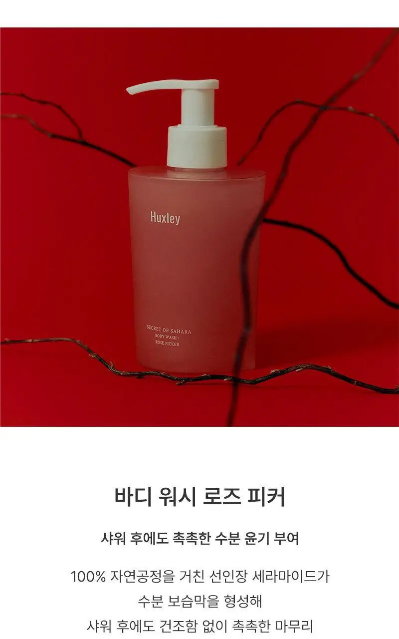 헉슬리 바디 워시 300ml 4종 택 1 상세페이지 8