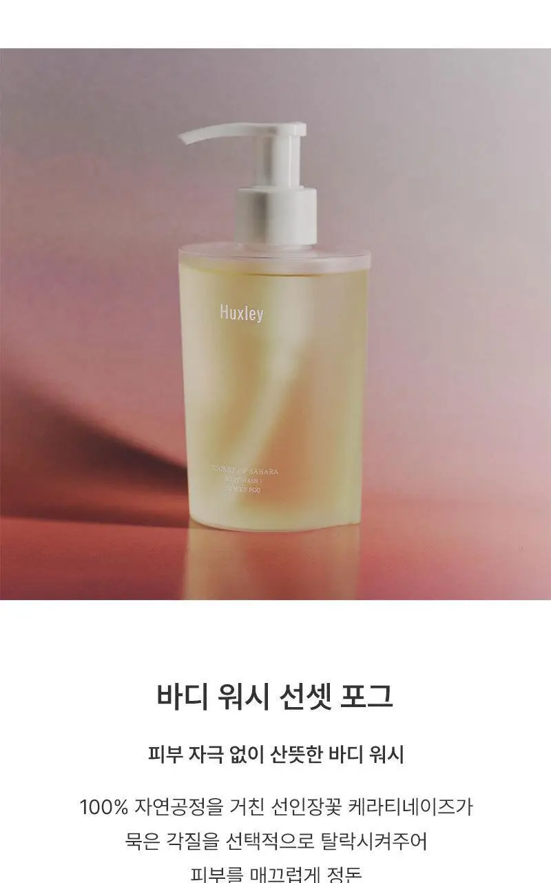 헉슬리 바디 워시 300ml 4종 택 1 상세페이지 10