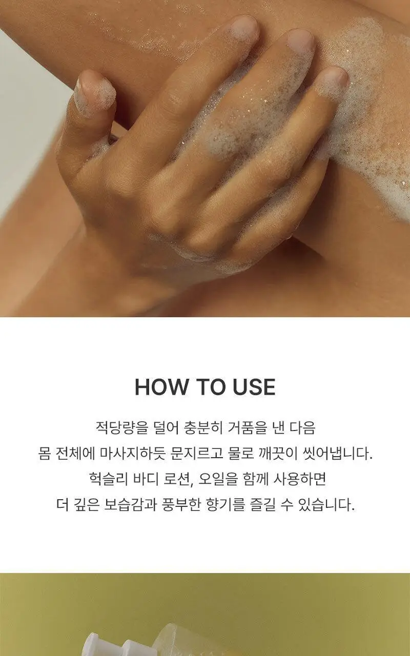 헉슬리 바디 워시 300ml 4종 택 1 상세페이지 14