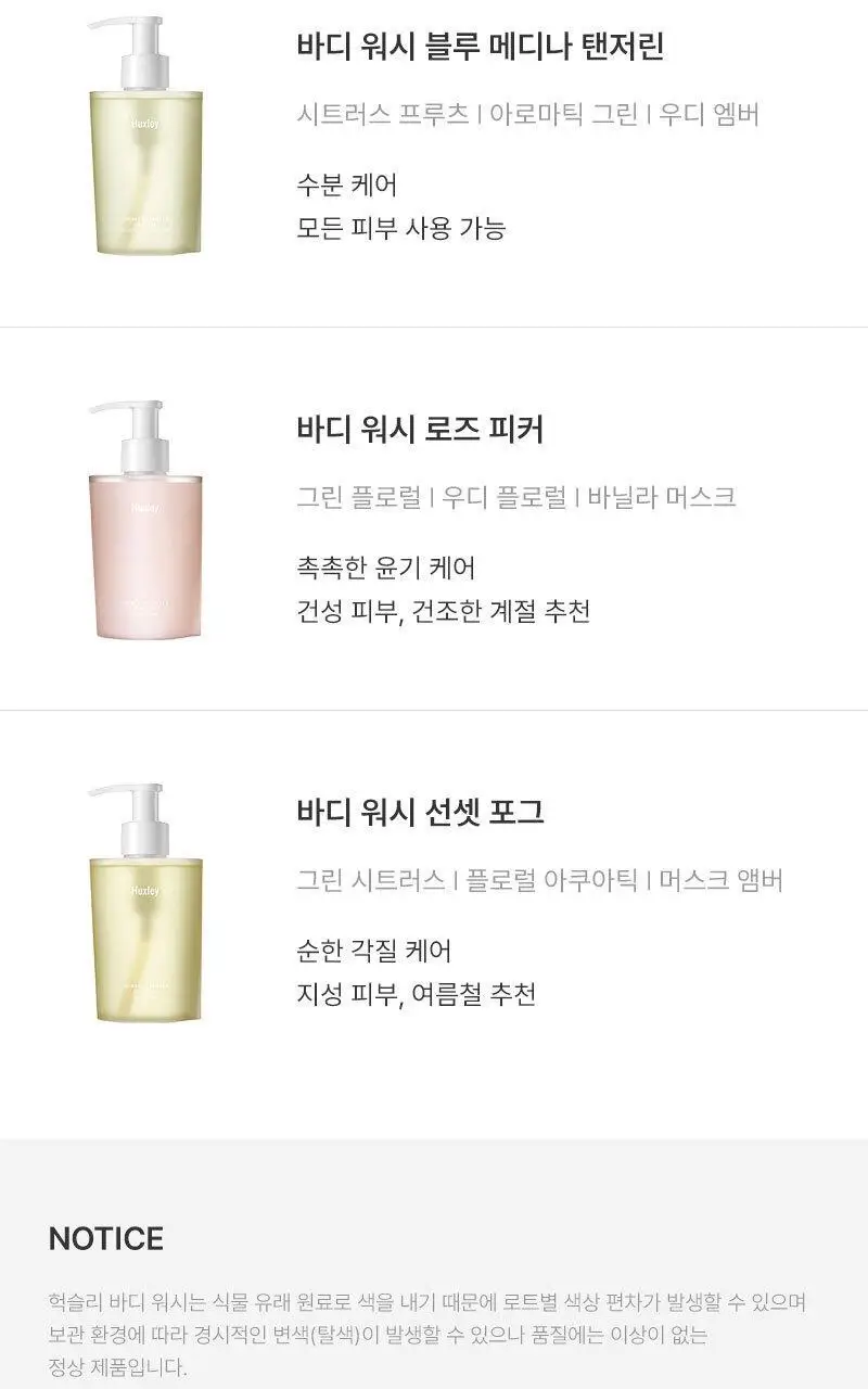 헉슬리 바디 워시 300ml 4종 택 1 상세페이지 16