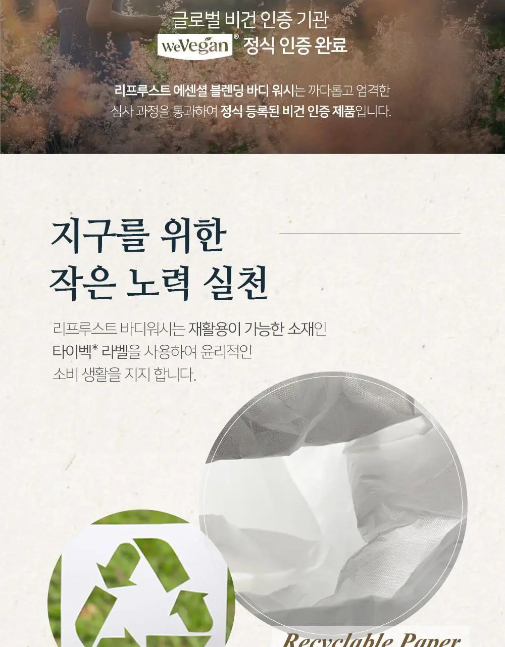 후르디아 리프루스트 비건 블렌딩 바디워시300ml 3종 택1 상세페이지 14