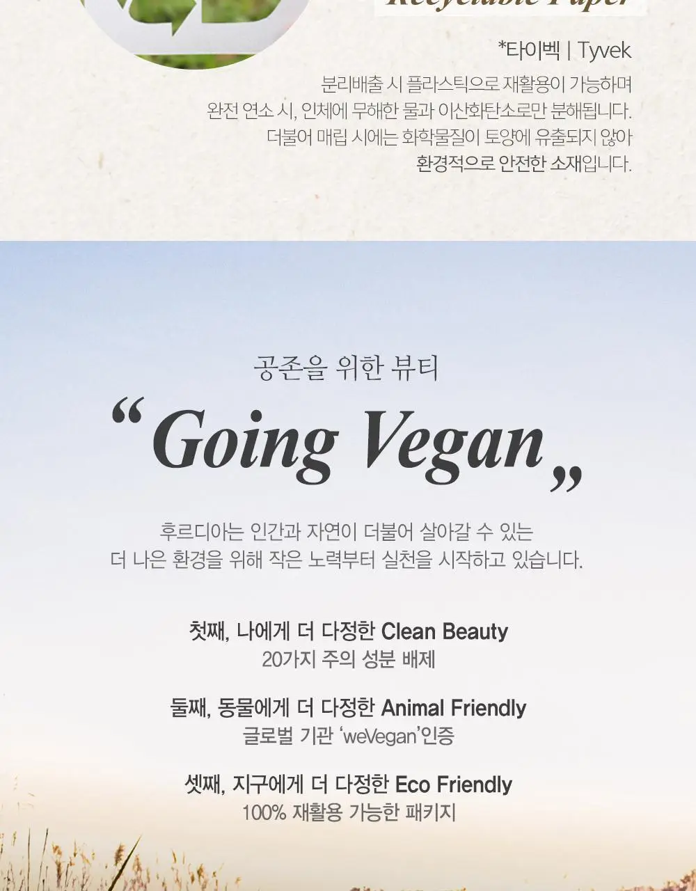 후르디아 리프루스트 비건 블렌딩 바디워시300ml 3종 택1 상세페이지 15