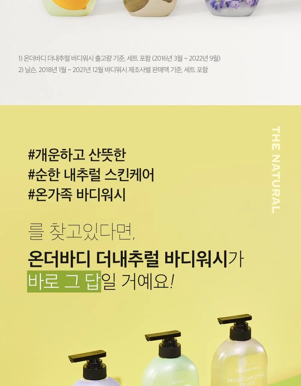 (대용량)온더바디 더내추럴 바디워시 900g 2종 택1(레몬/라벤더) 상세페이지 2