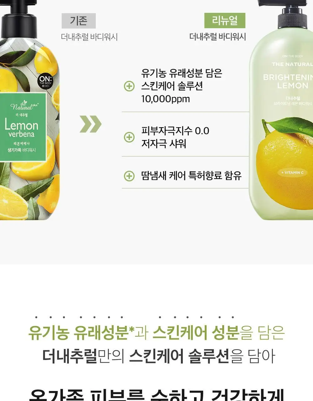 (대용량)온더바디 더내추럴 바디워시 900g 2종 택1(레몬/라벤더) 상세페이지 4