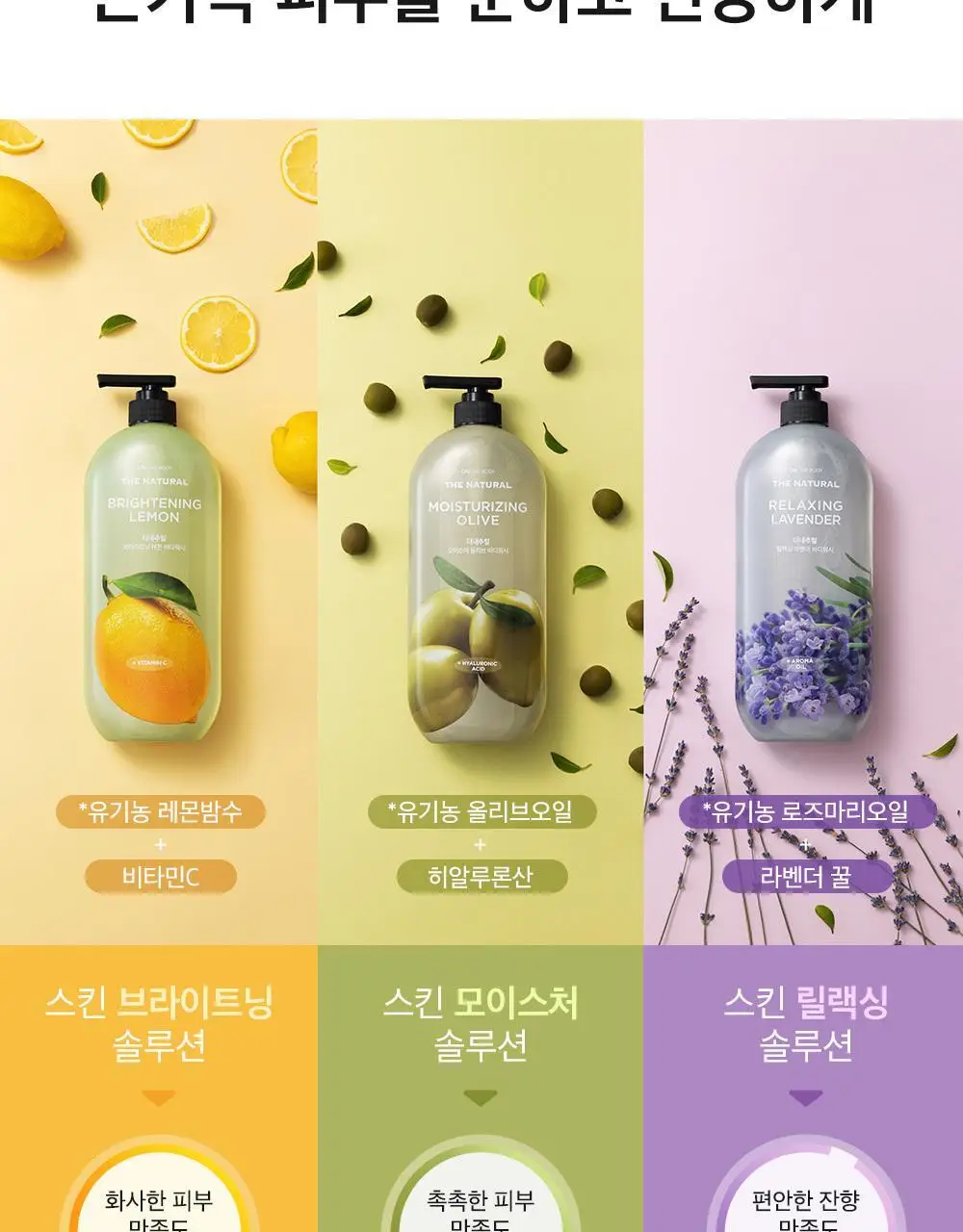(대용량)온더바디 더내추럴 바디워시 900g 2종 택1(레몬/라벤더) 상세페이지 5