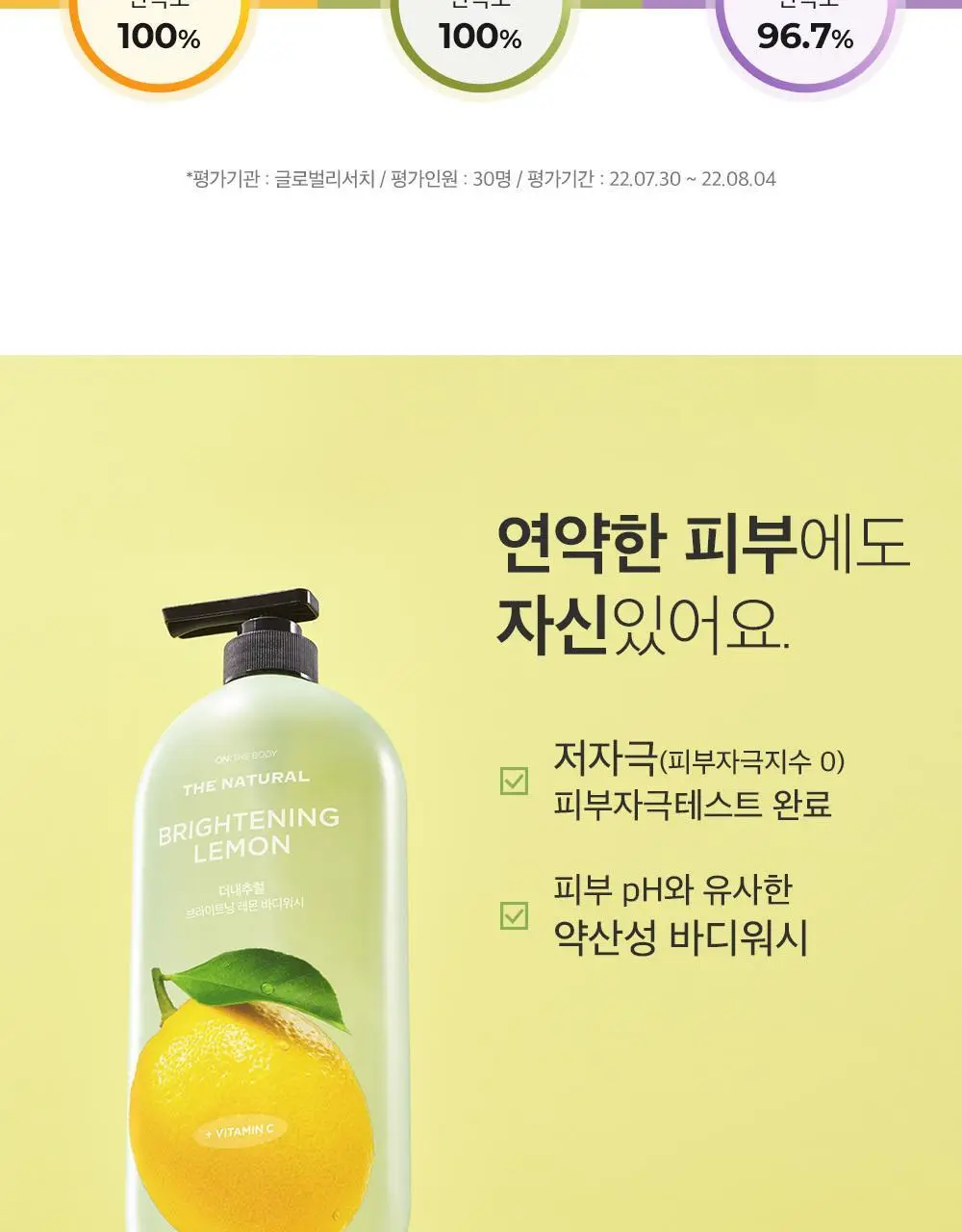 (대용량)온더바디 더내추럴 바디워시 900g 2종 택1(레몬/라벤더) 상세페이지 6