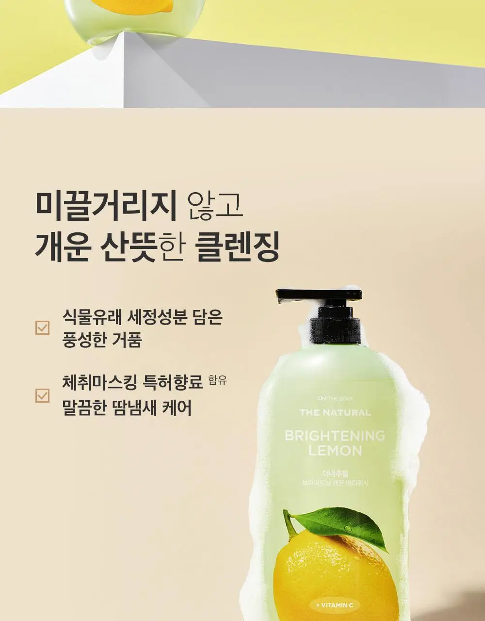 (대용량)온더바디 더내추럴 바디워시 900g 2종 택1(레몬/라벤더) 상세페이지 7