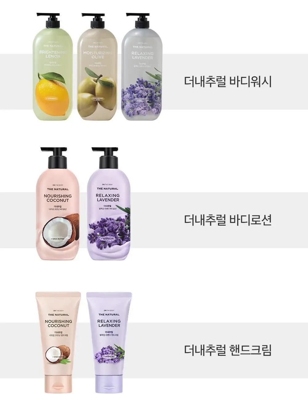 (대용량)온더바디 더내추럴 바디워시 900g 2종 택1(레몬/라벤더) 상세페이지 10