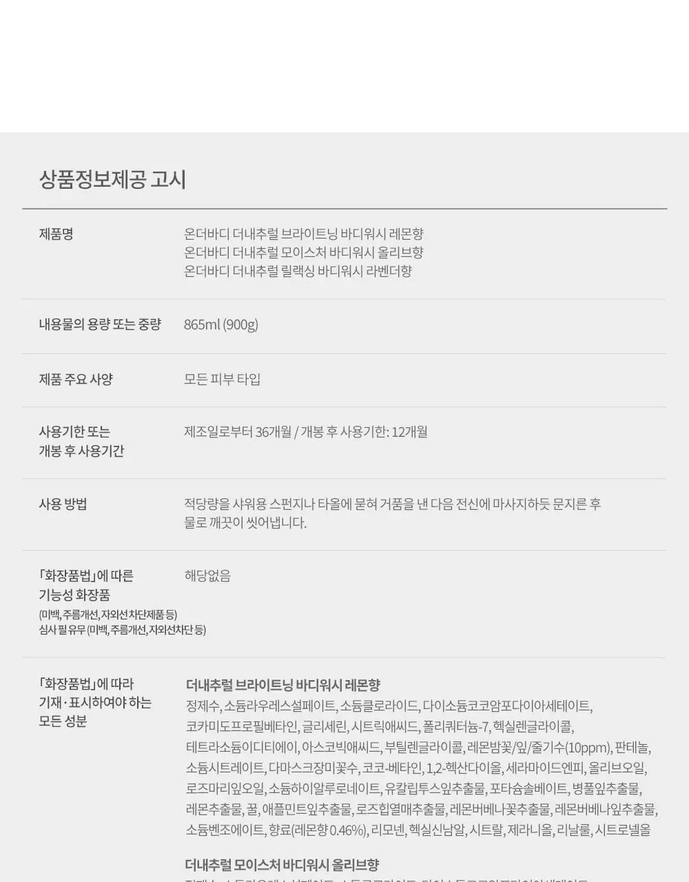 (대용량)온더바디 더내추럴 바디워시 900g 2종 택1(레몬/라벤더) 상세페이지 11