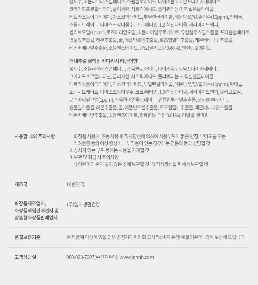 (대용량)온더바디 더내추럴 바디워시 900g 2종 택1(레몬/라벤더) 상세페이지 12