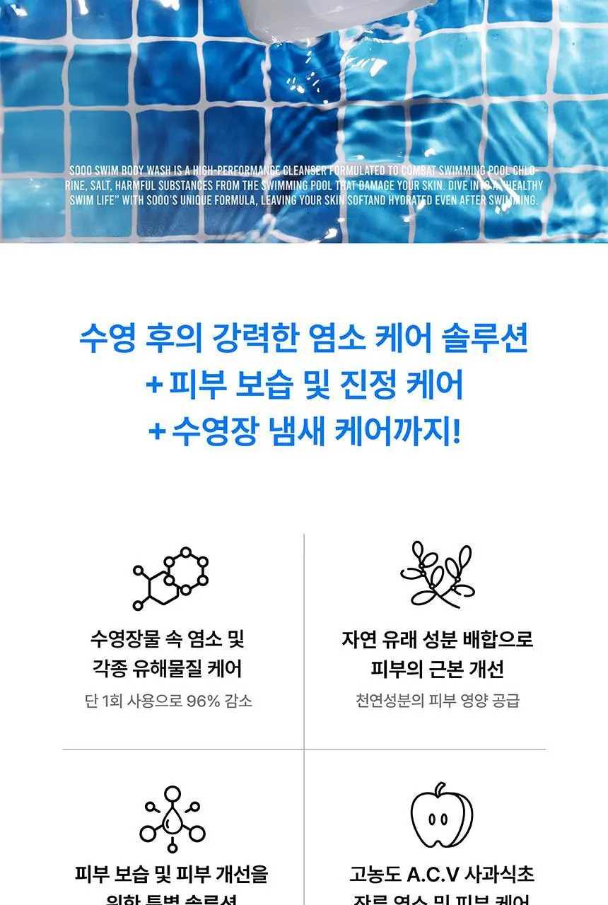 SOOO 스윔 바디워시 500ml 상세페이지 9