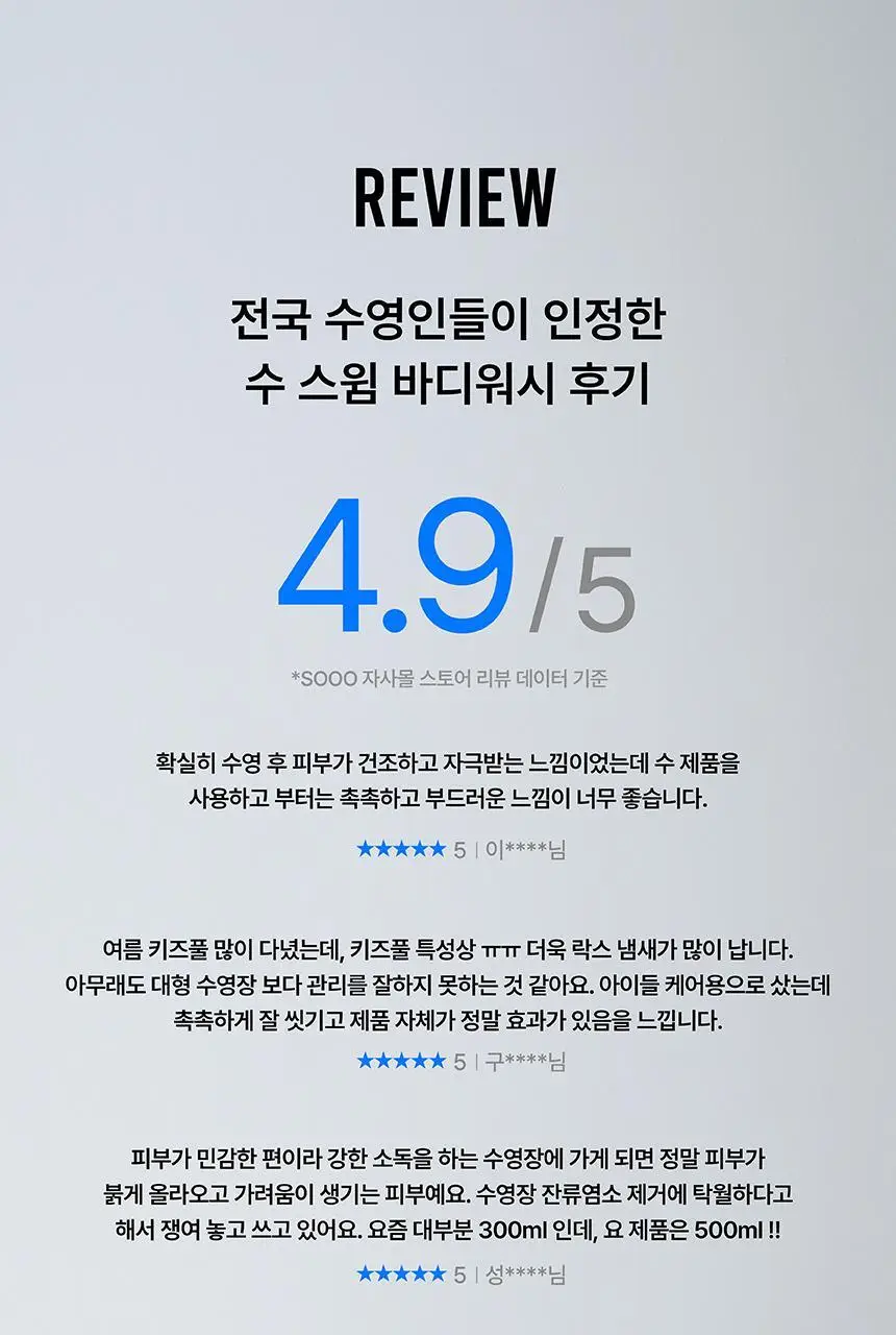 SOOO 스윔 바디워시 500ml 상세페이지 11