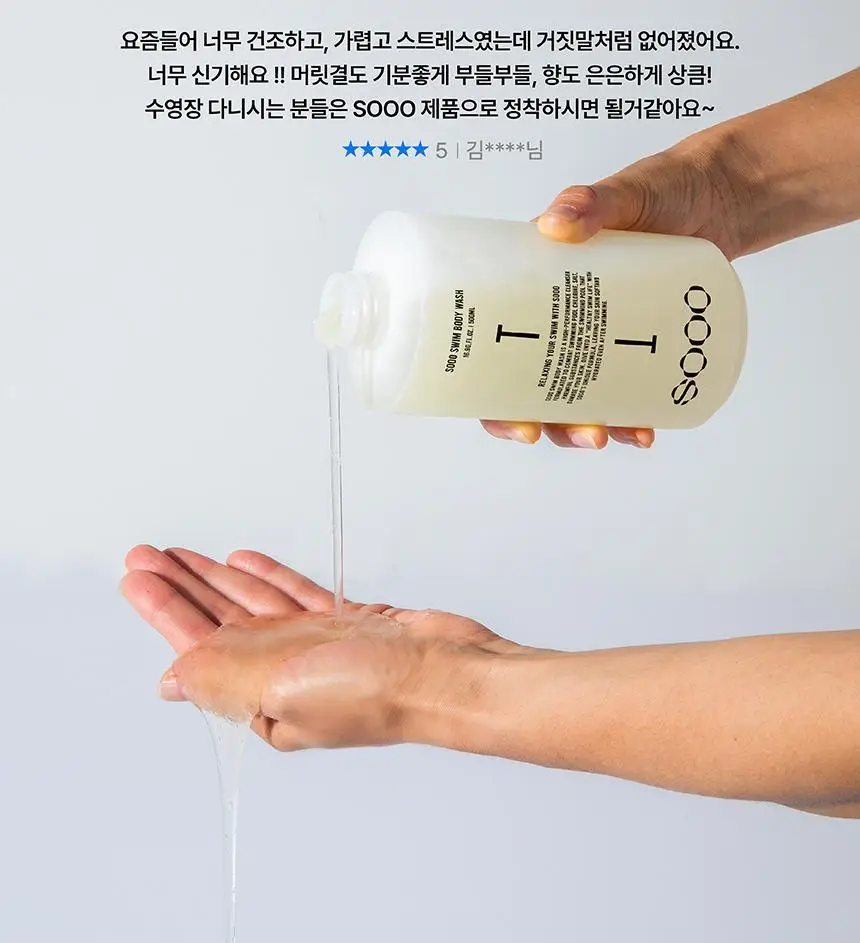 SOOO 스윔 바디워시 500ml 상세페이지 12