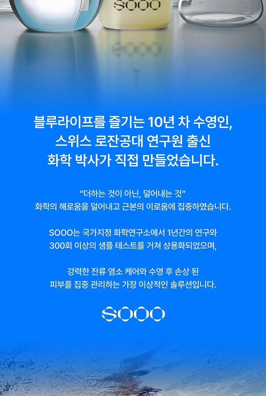 SOOO 스윔 바디워시 500ml 상세페이지 14