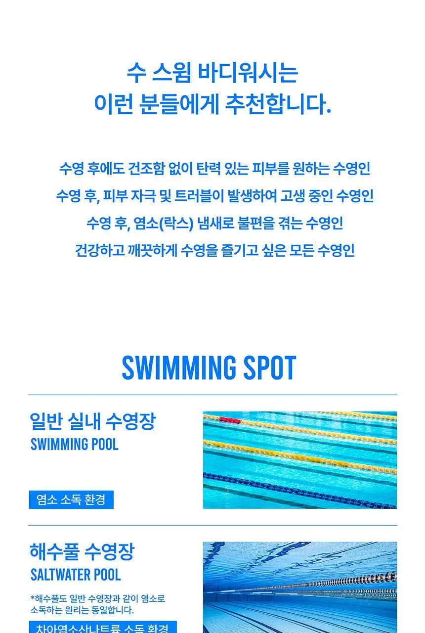 SOOO 스윔 바디워시 500ml 상세페이지 16