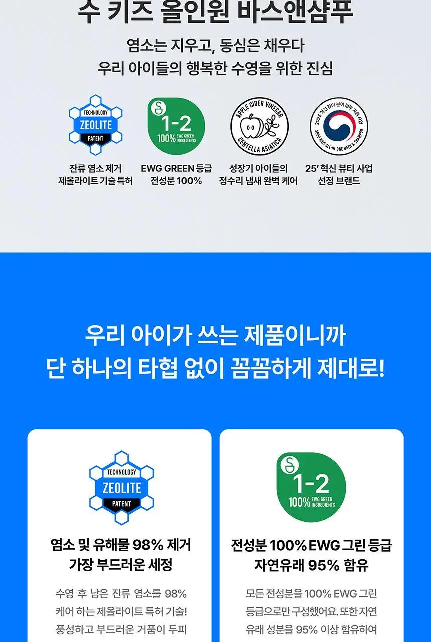 SOOO 키즈 올인원 바스앤샴푸 300ml 상세페이지 3
