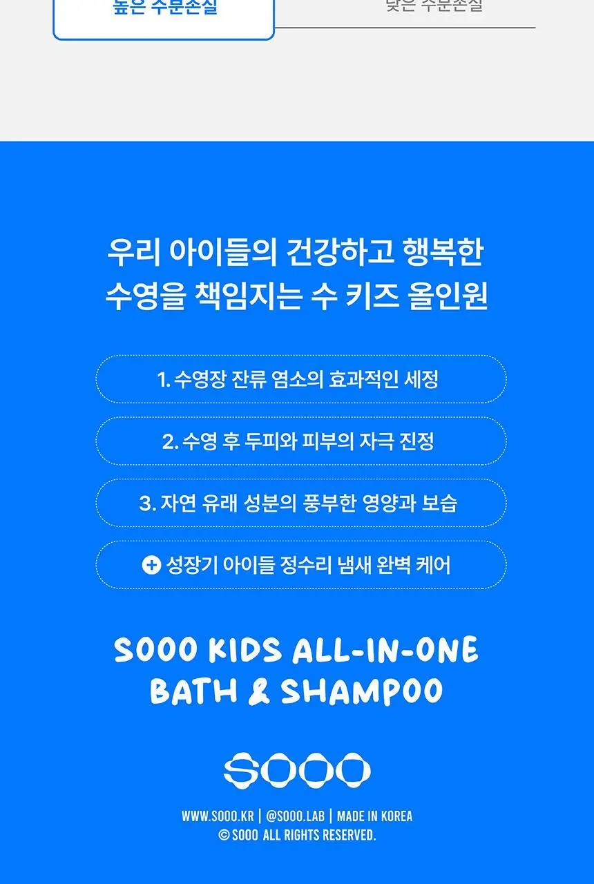 SOOO 키즈 올인원 바스앤샴푸 300ml 상세페이지 8