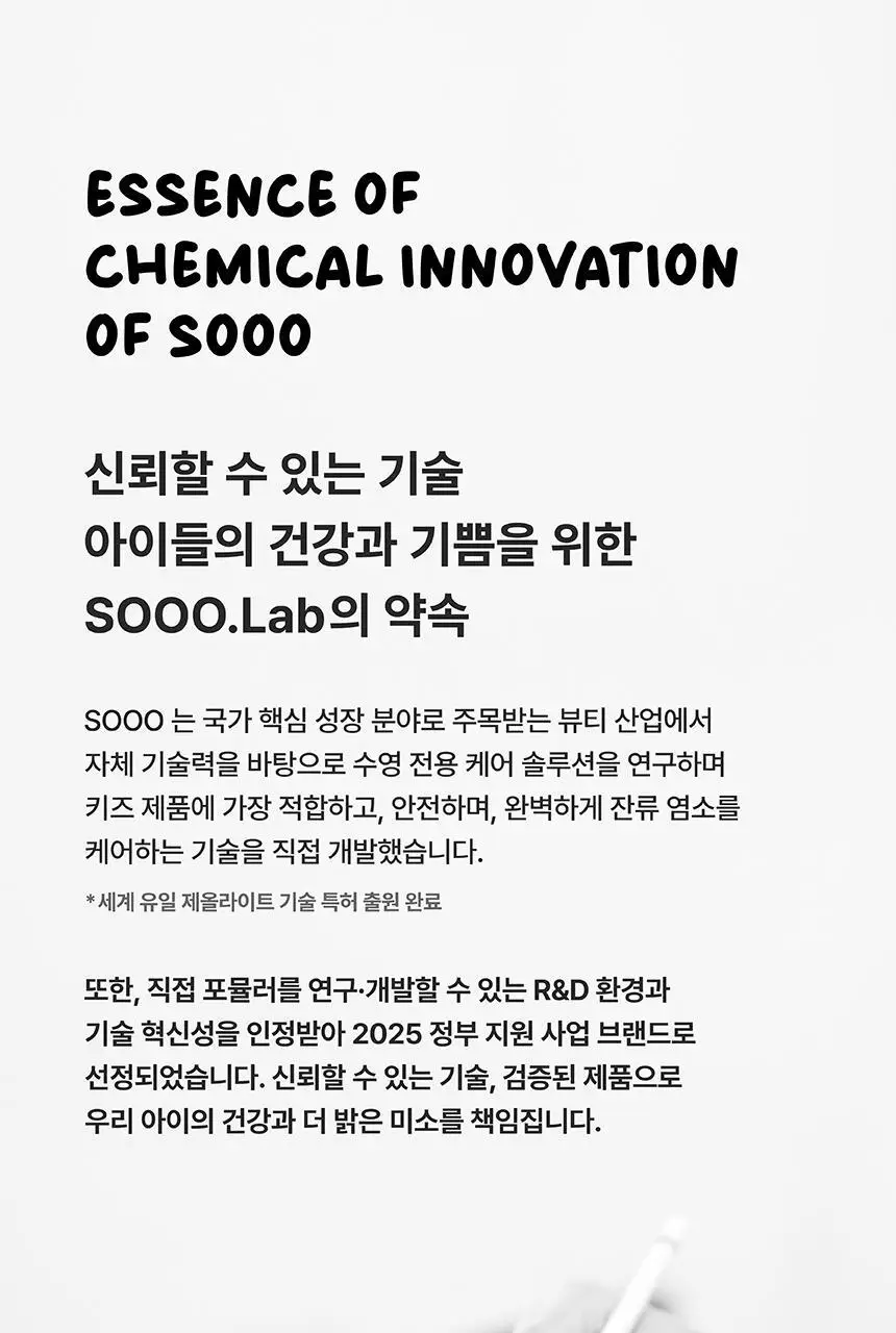 SOOO 키즈 올인원 바스앤샴푸 300ml 상세페이지 10