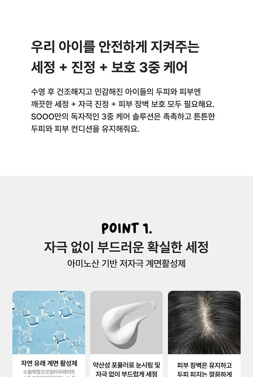 SOOO 키즈 올인원 바스앤샴푸 300ml 상세페이지 23