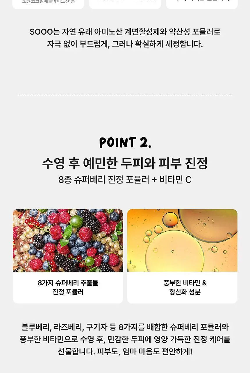 SOOO 키즈 올인원 바스앤샴푸 300ml 상세페이지 24