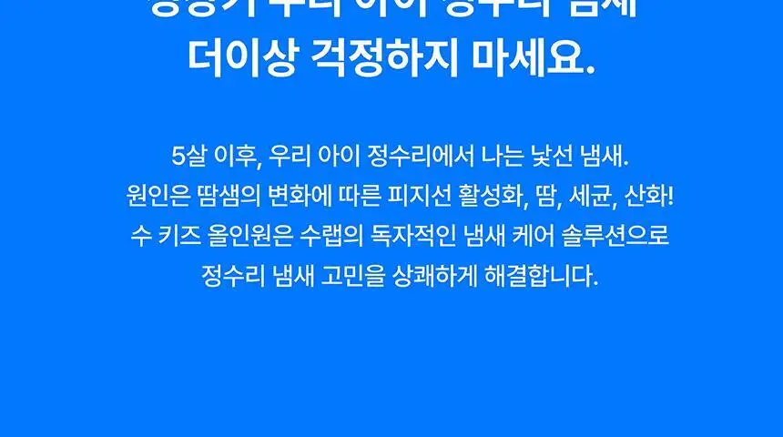 SOOO 키즈 올인원 바스앤샴푸 300ml 상세페이지 27