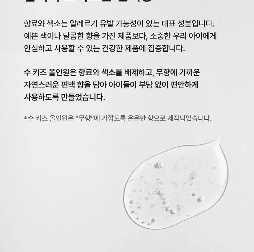 SOOO 키즈 올인원 바스앤샴푸 300ml 상세페이지 29