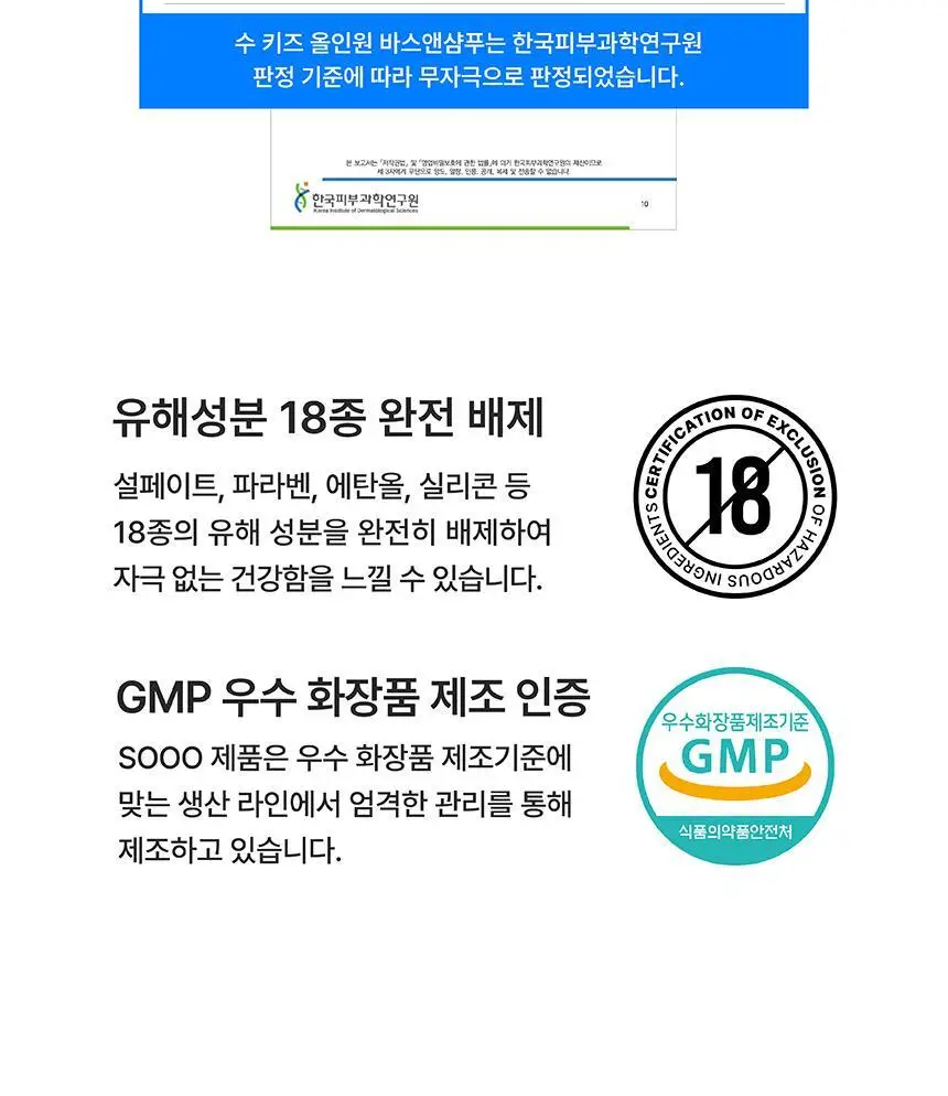 SOOO 키즈 올인원 바스앤샴푸 300ml 상세페이지 32