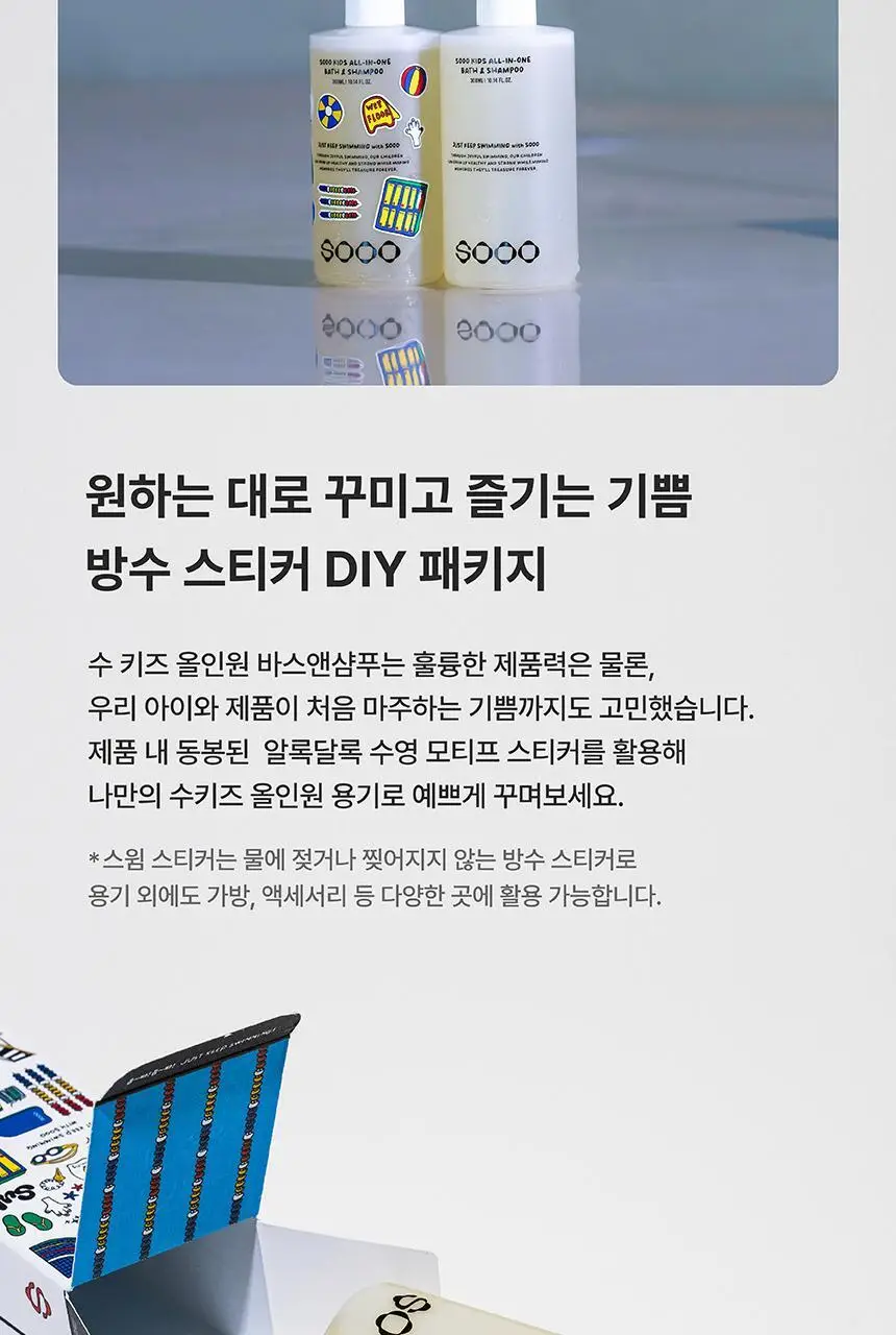 SOOO 키즈 올인원 바스앤샴푸 300ml 상세페이지 34