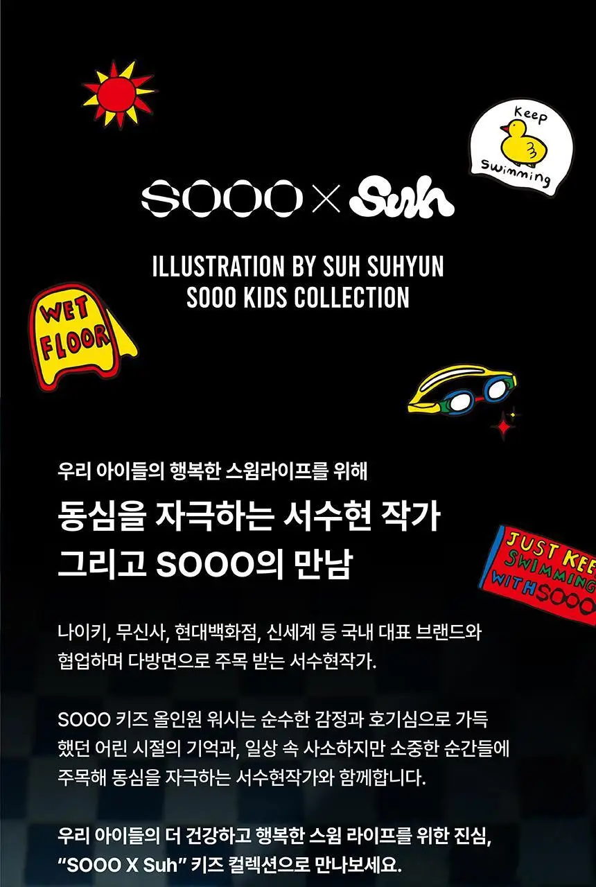 SOOO 키즈 올인원 바스앤샴푸 300ml 상세페이지 37