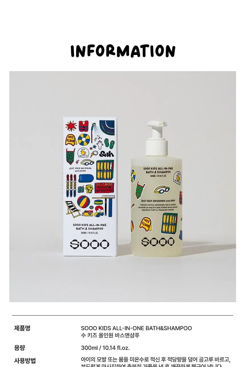 SOOO 키즈 올인원 바스앤샴푸 300ml 상세페이지 41
