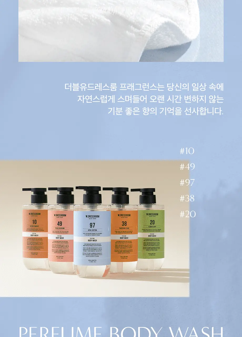 W.DRESSROOM 퍼퓸 바디워시 500ml 2종 택 1 상세페이지 12