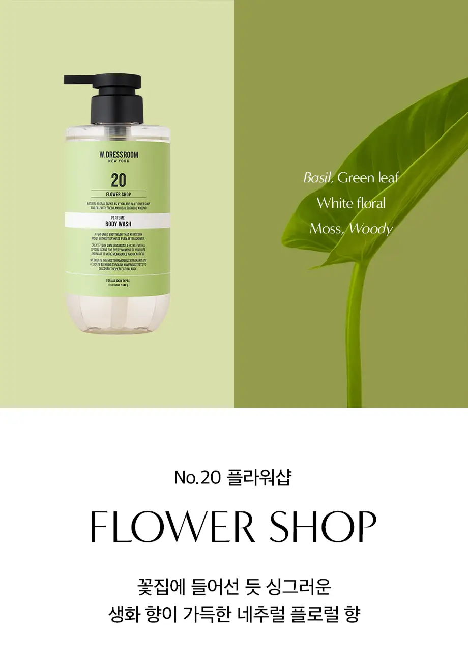W.DRESSROOM 퍼퓸 바디워시 500ml 2종 택 1 상세페이지 17
