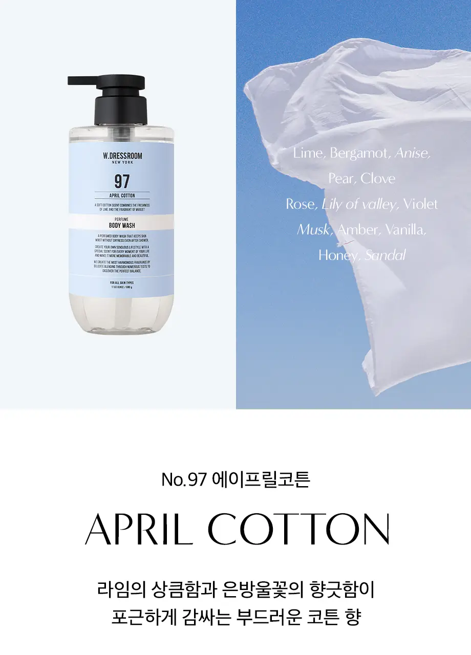 W.DRESSROOM 퍼퓸 바디워시 500ml 2종 택 1 상세페이지 23