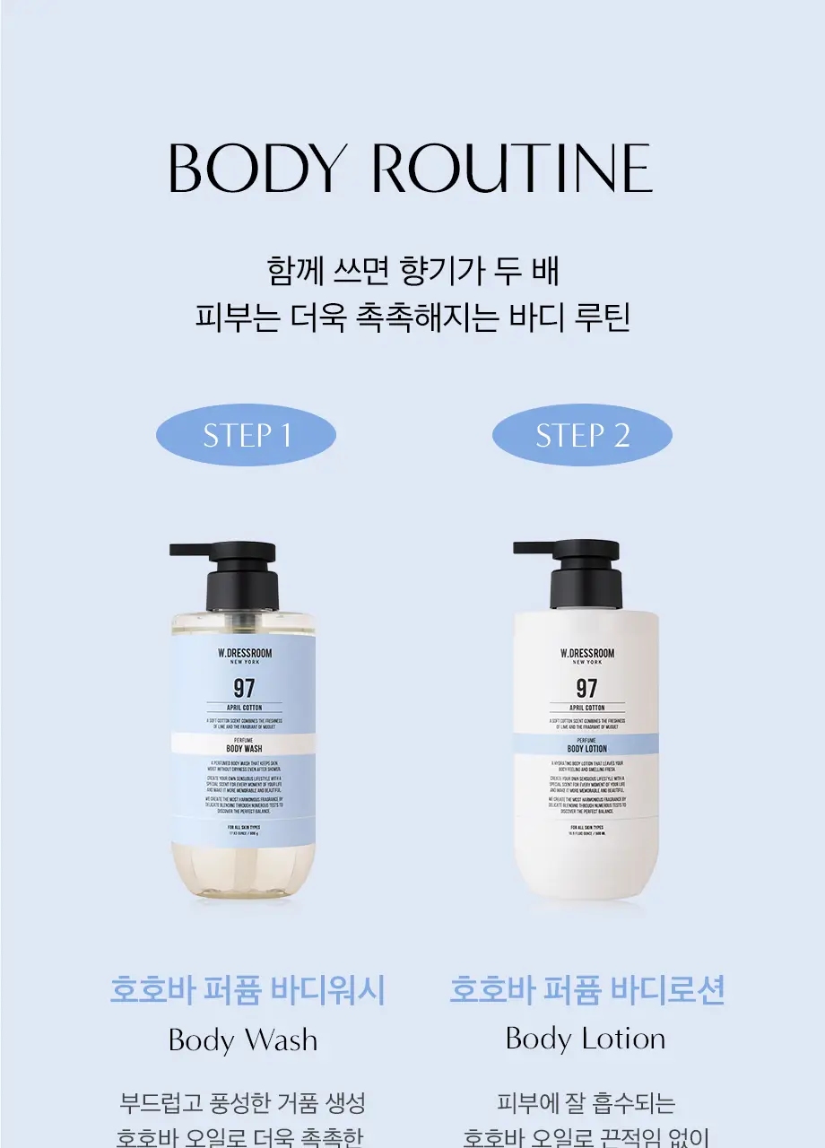 W.DRESSROOM 퍼퓸 바디워시 500ml 2종 택 1 상세페이지 34