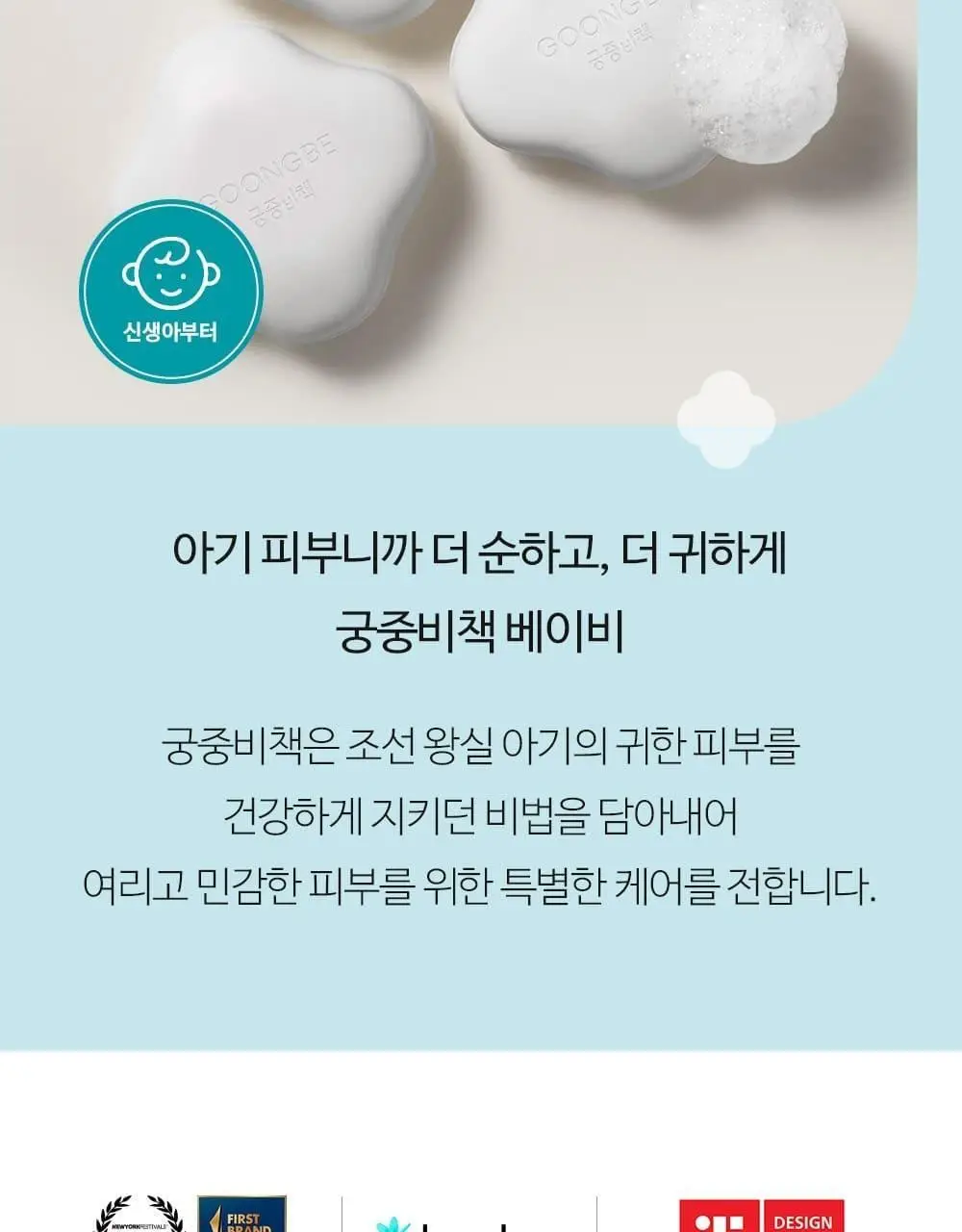 궁중비책 베이비 크리미 솝 90g 상세페이지 3