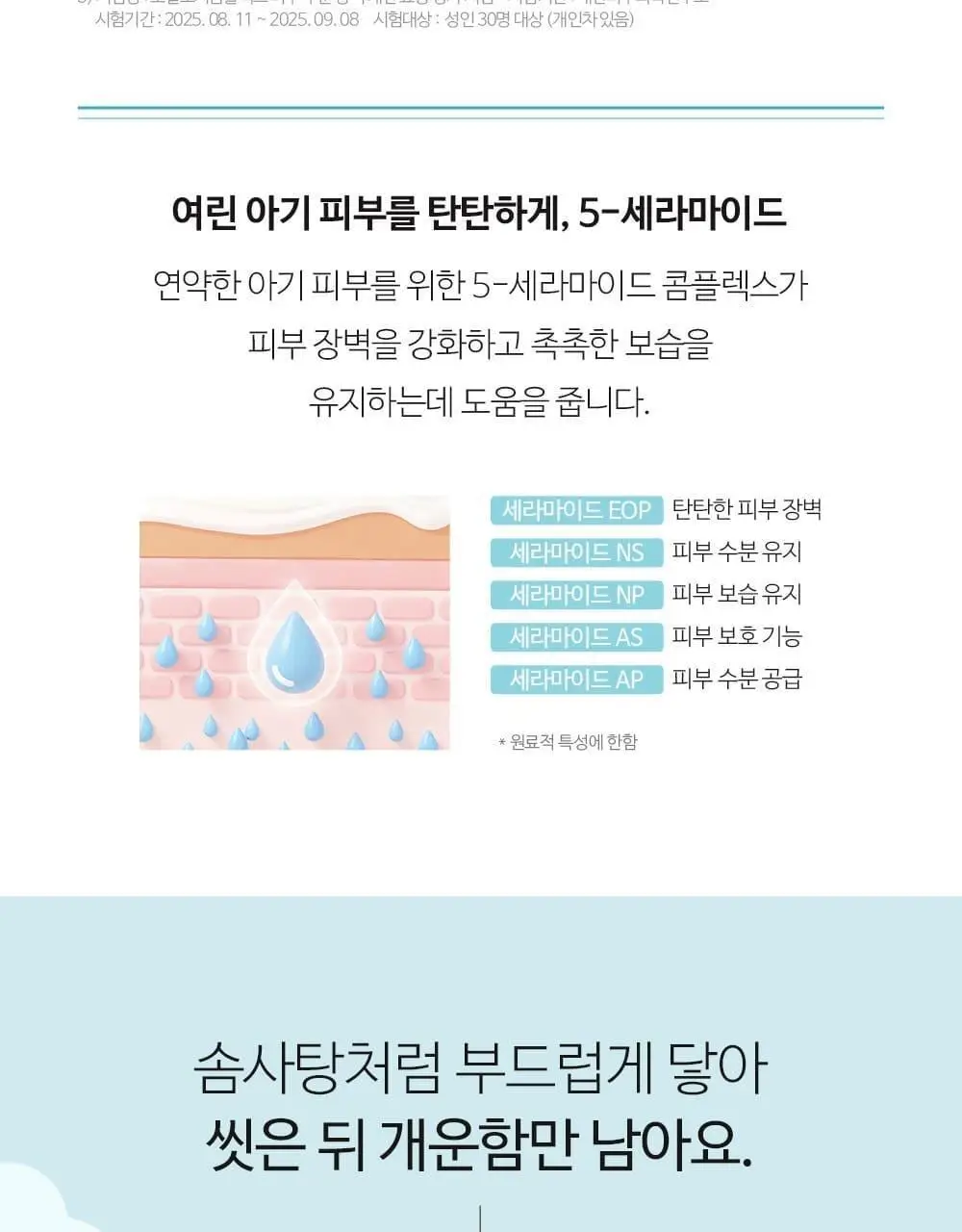 궁중비책 베이비 크리미 솝 90g 상세페이지 7